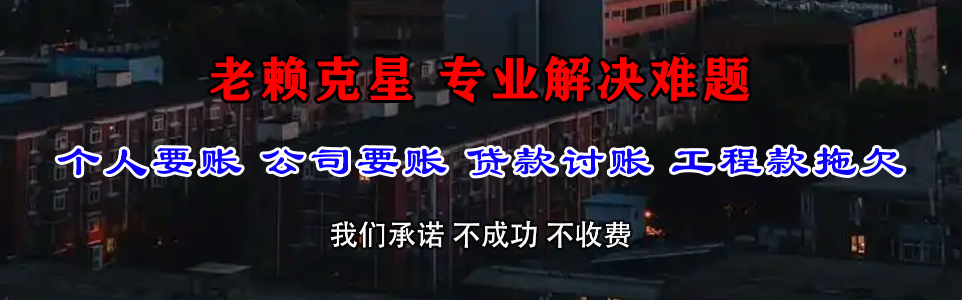 京口清债公司